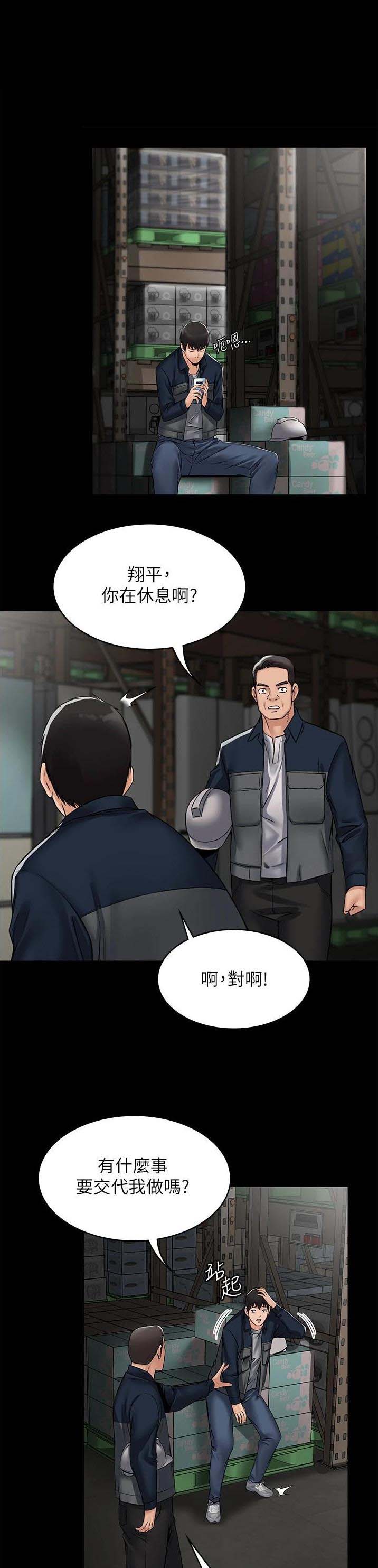 PUA完全攻略漫画,第13话1图