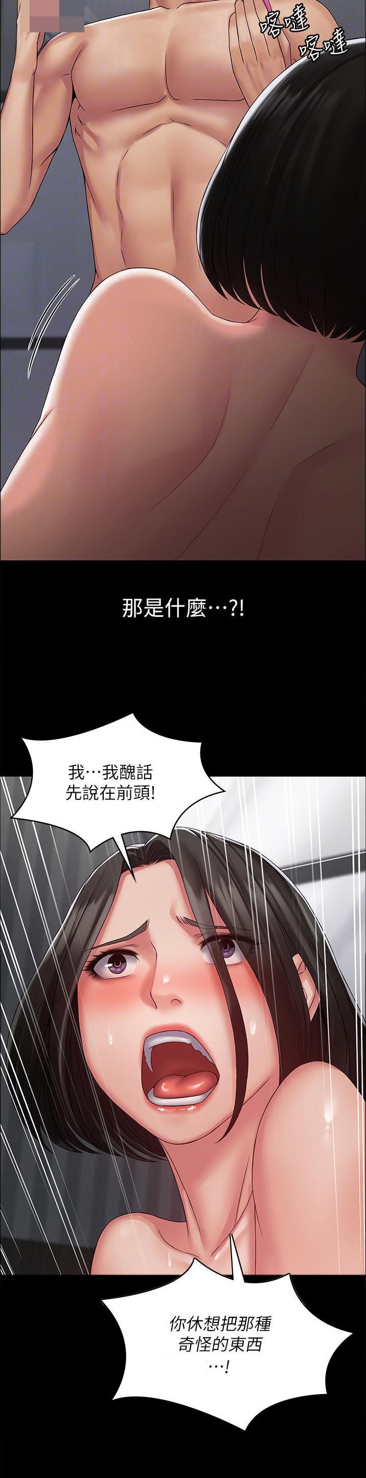 PUA完全攻略漫画,第27话1图