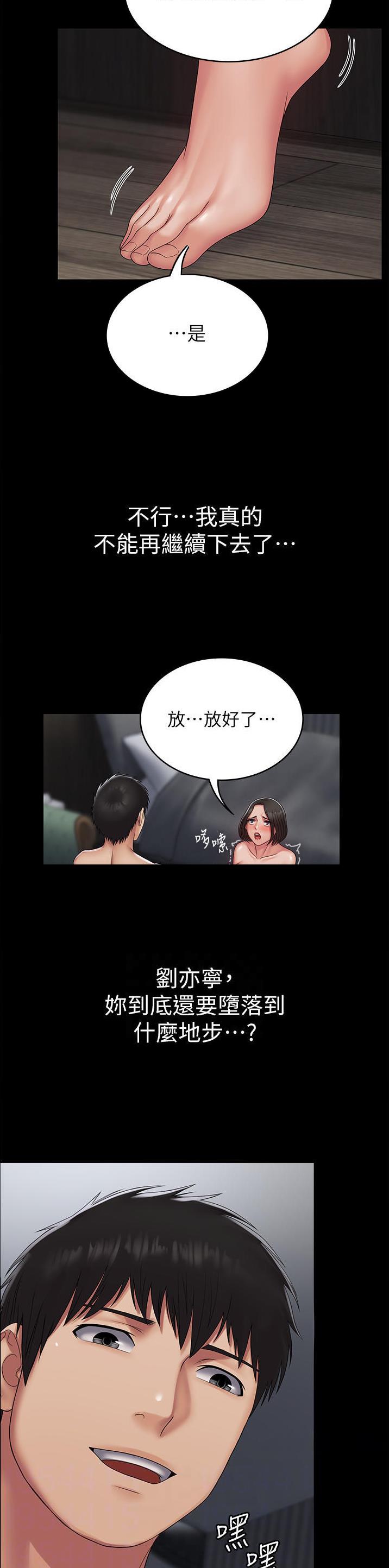 PUA完全攻略漫画,第27话1图