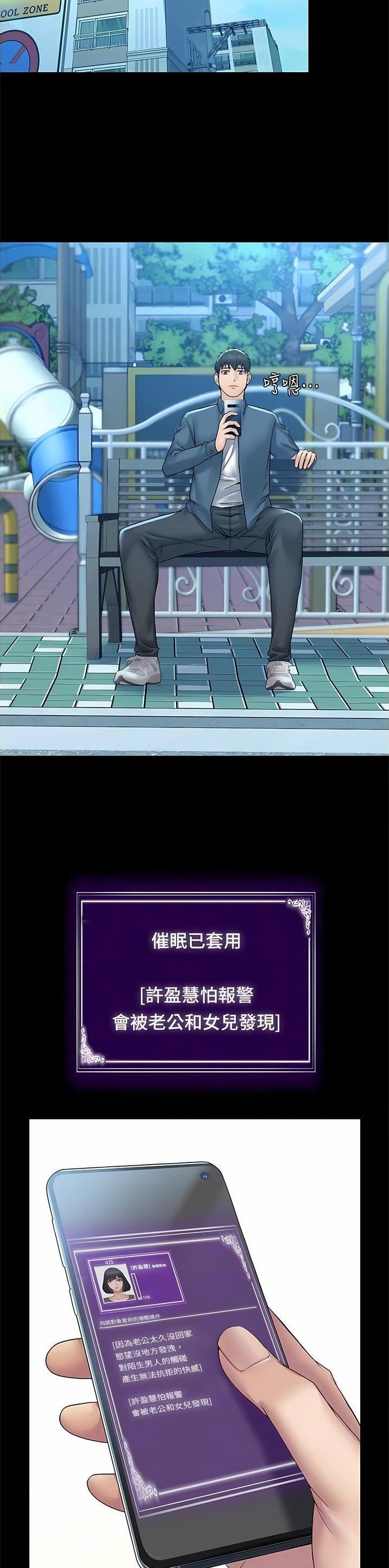 PUA完全攻略漫画,第43话1图