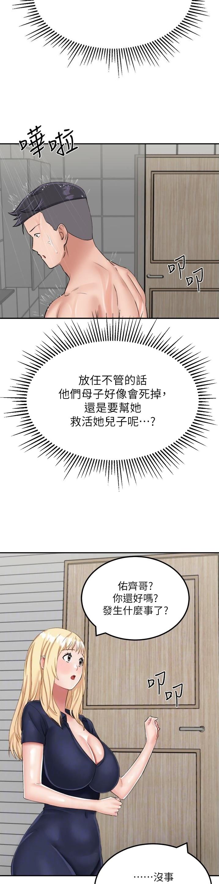 虚拟乌托邦免费观看漫画,第25话1图