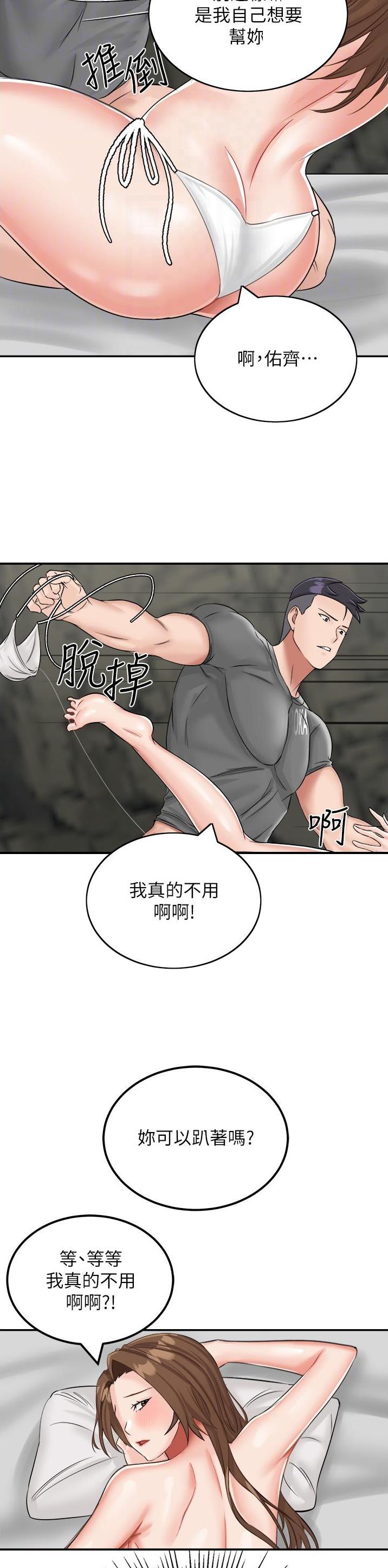 虚拟物品拒绝退款的话术漫画,第21话2图