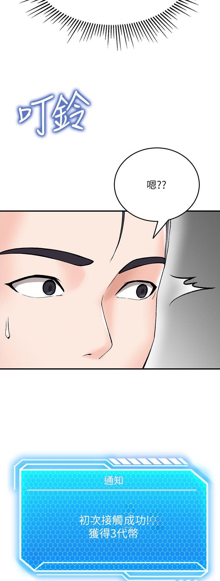 虚拟乌托邦免费观看漫画,第4话1图