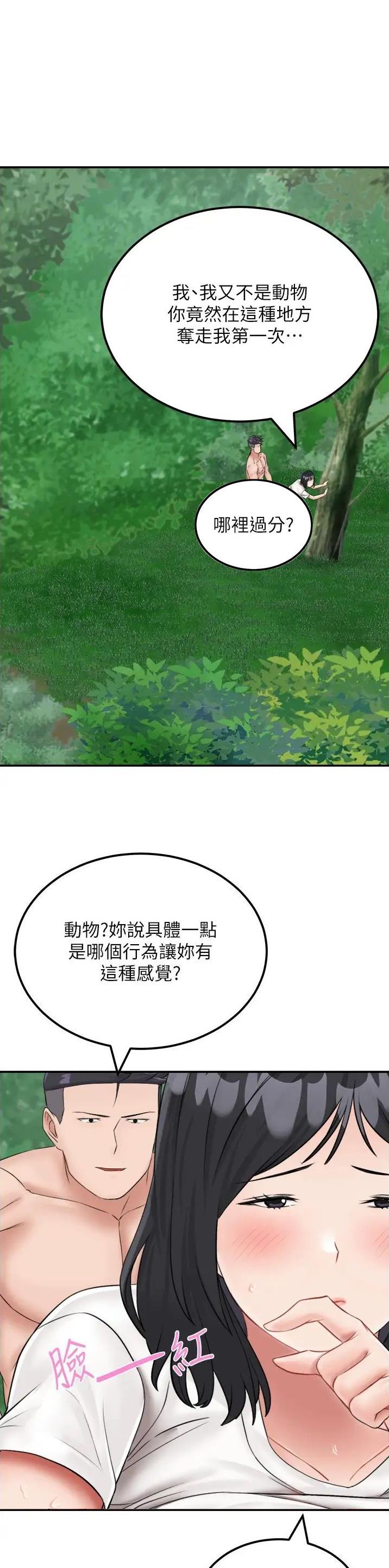 虚拟乌托邦世界免费观看漫画,第31话1图