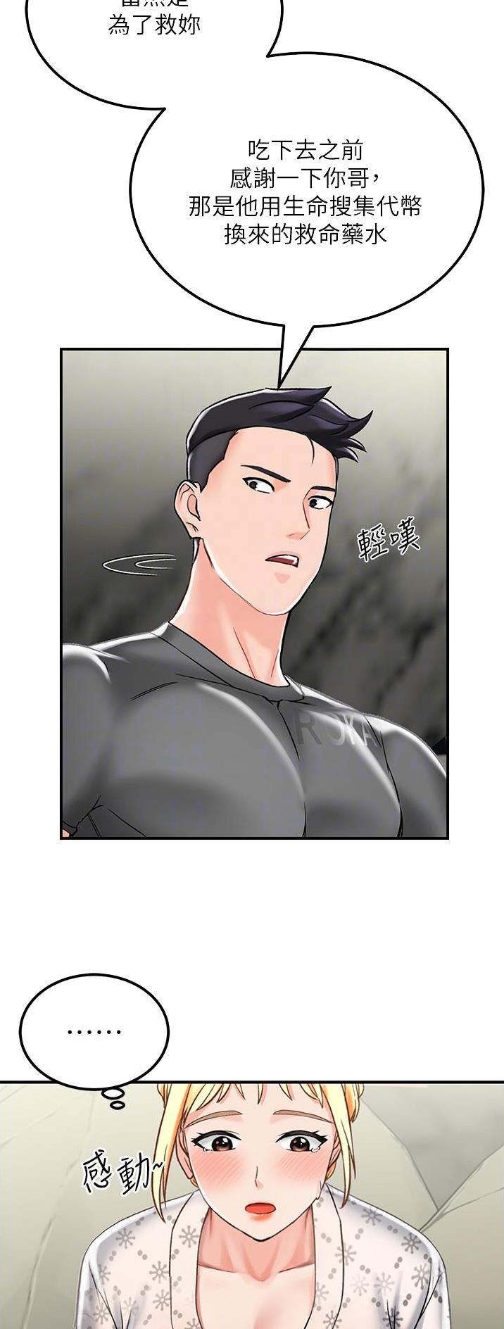 虚拟乌托邦免费观看漫画,第8话2图
