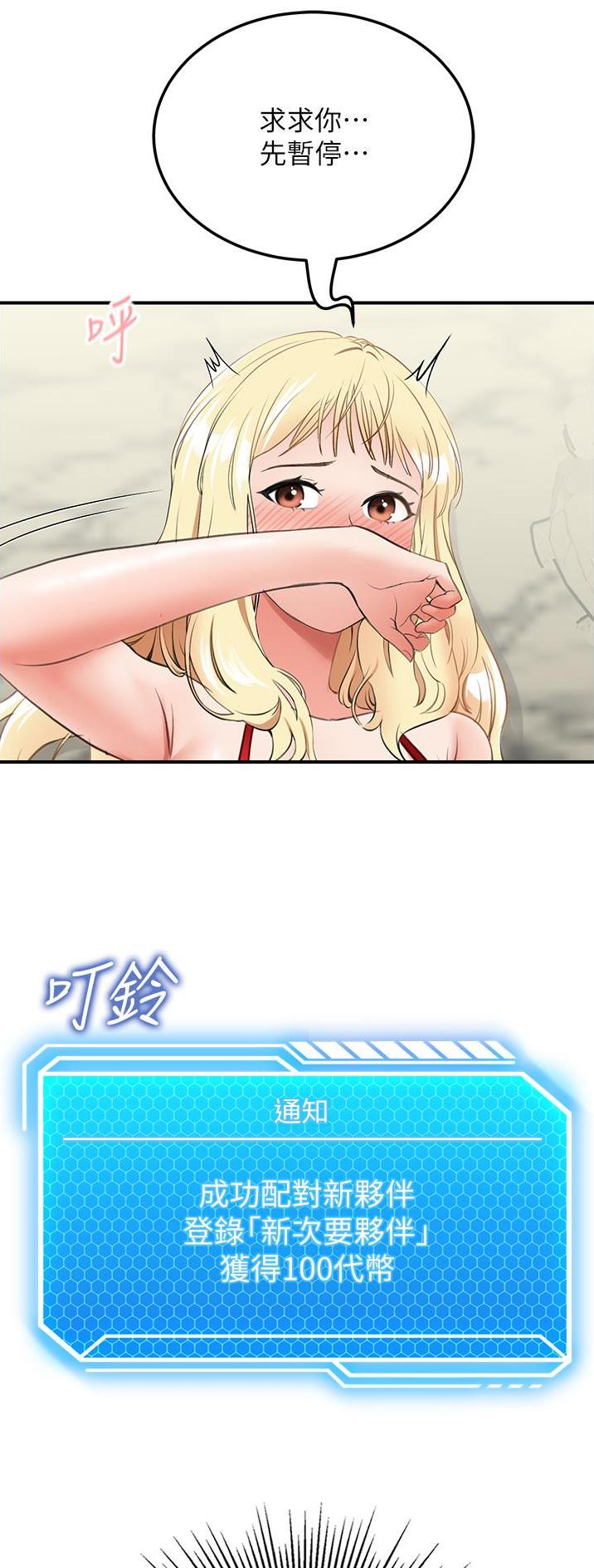 虚拟乌托邦免费观看漫画,第17话2图