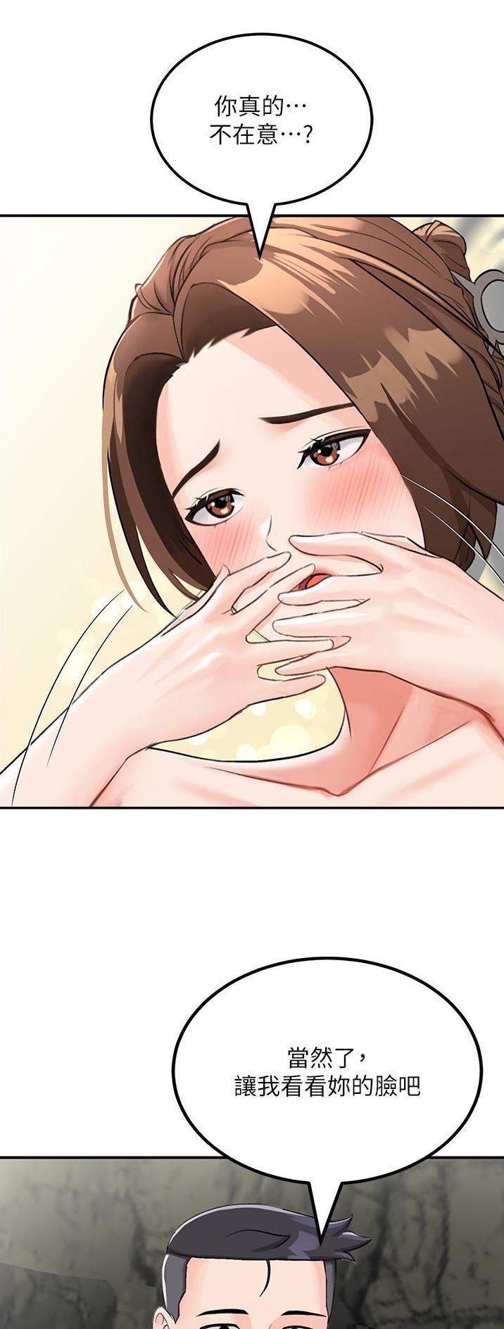 虚拟乌托邦免费观看漫画,第14话2图
