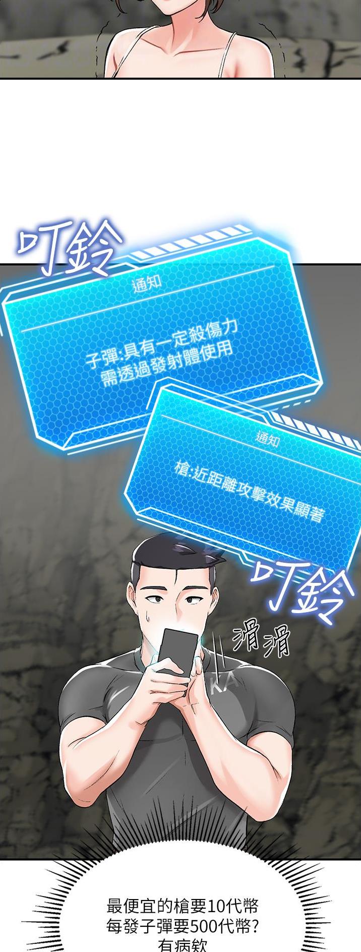 虚拟乌托邦免费观看漫画,第4话2图