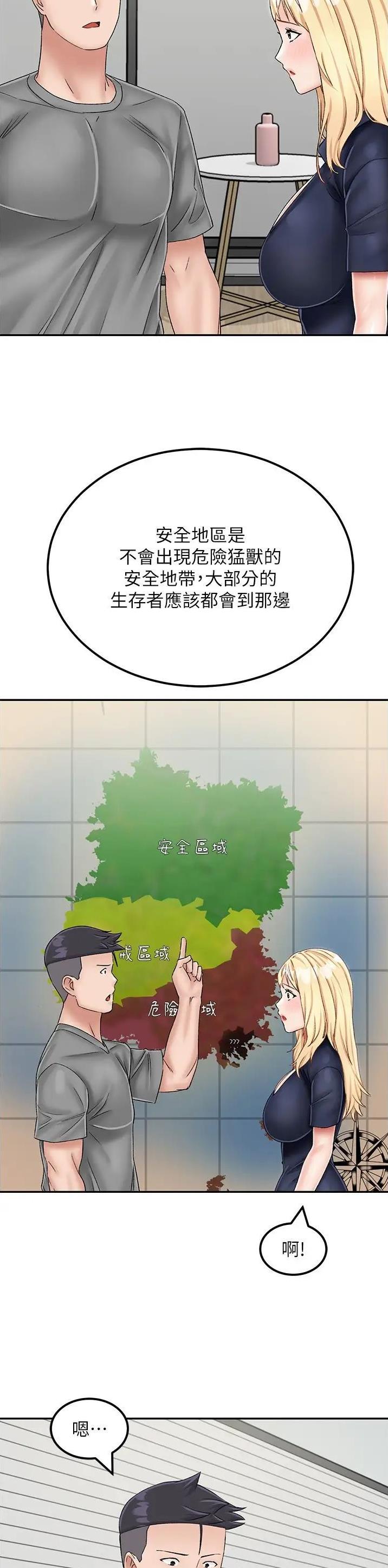 虚拟乌托邦免费观看漫画,第33话2图