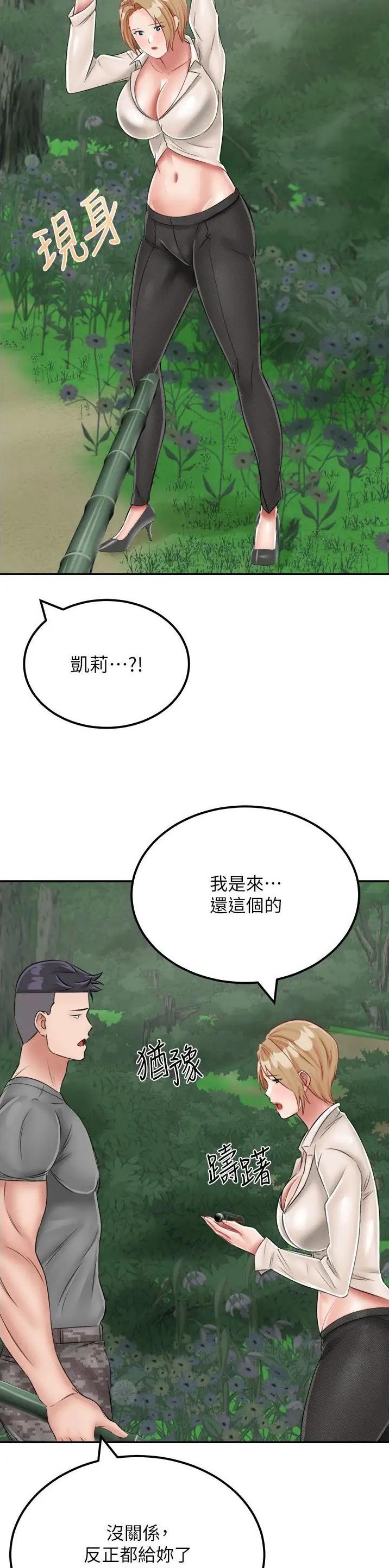 虚拟乌托邦免费观看漫画,第31话2图
