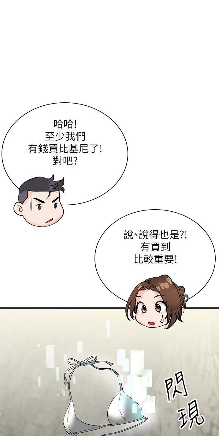 虚拟乌托邦世界免费观看漫画,第5话1图