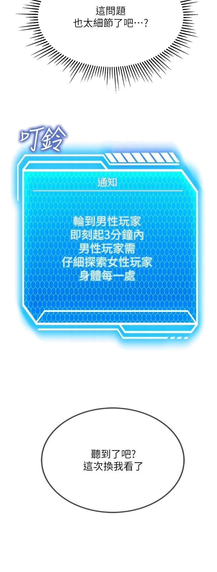 虚拟乌托邦免费观看漫画,第18话2图