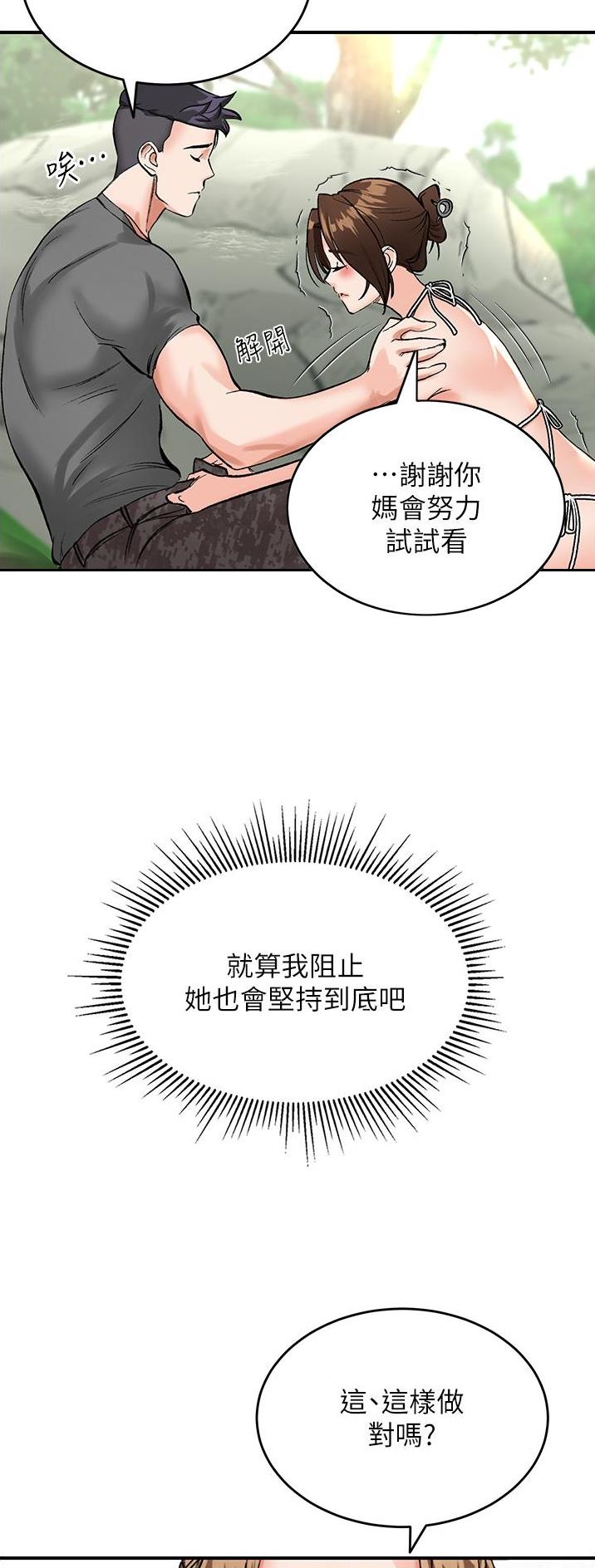 虚拟乌托邦免费观看漫画,第6话2图