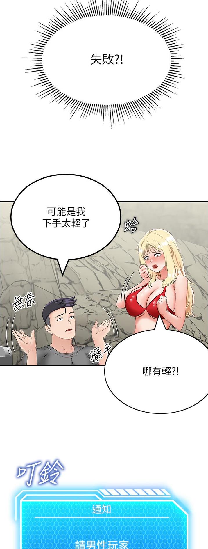 虚拟乌托邦免费观看漫画,第17话2图