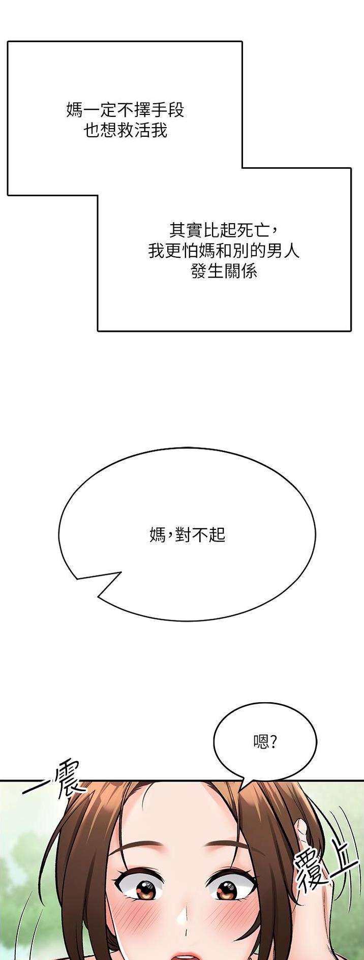 虚拟乌托邦免费观看漫画,第6话2图