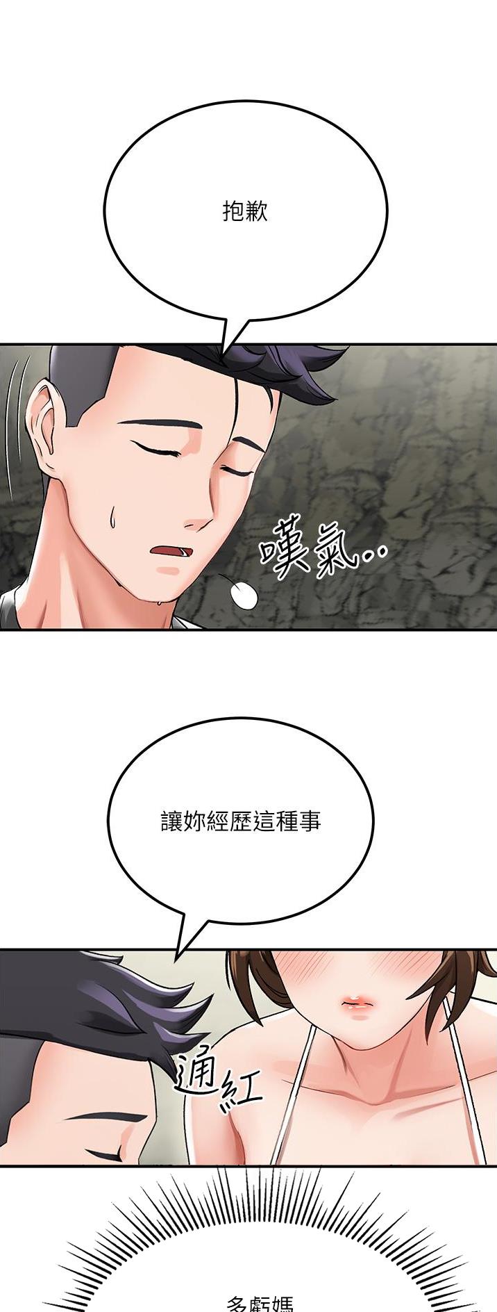 虚拟乌托邦世界免费观看漫画,第7话2图