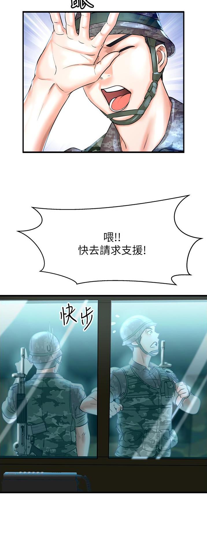 动态乌托邦漫画,第3话2图