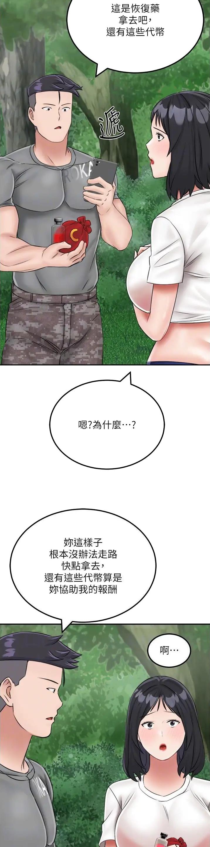 虚拟乌托邦免费观看漫画,第31话1图