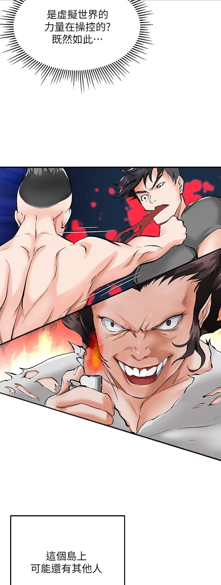 虚拟乌托邦免费观看漫画,第4话2图