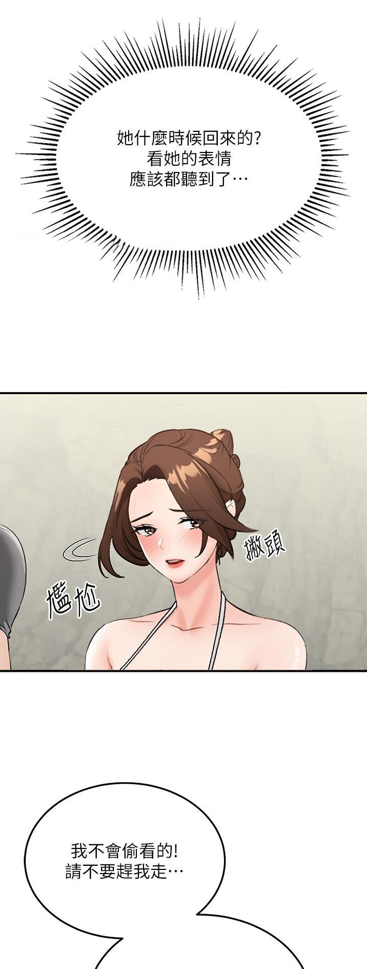 虚拟大师漫画,第13话2图