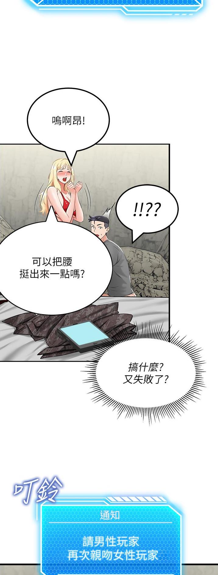虚拟乌托邦免费观看漫画,第17话2图