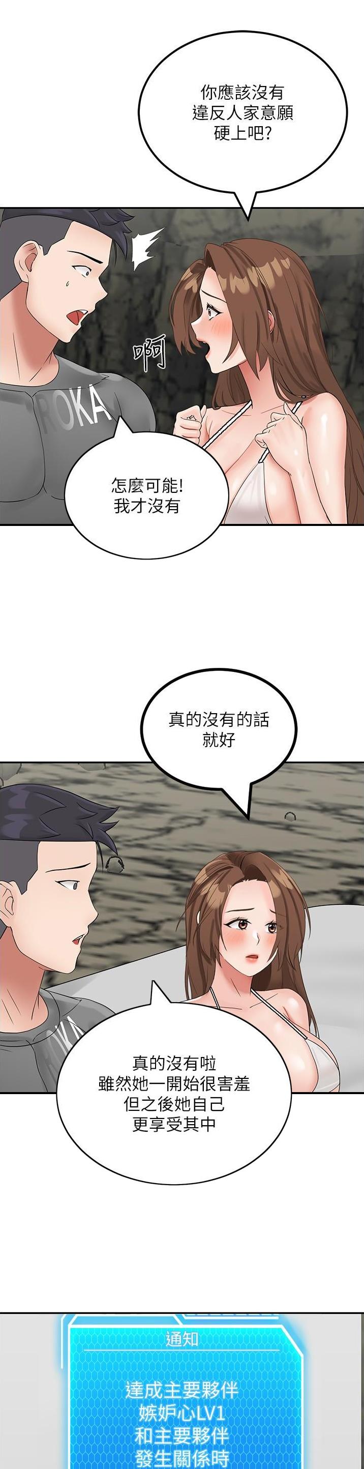 虚拟乌托邦世界免费观看漫画,第21话2图