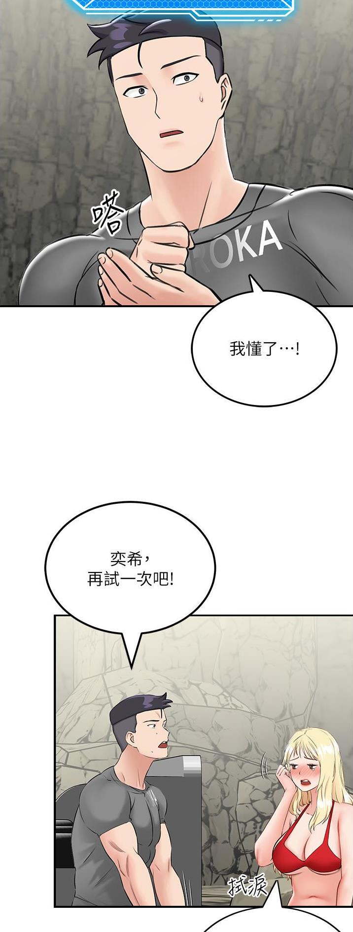 虚拟乌托邦免费观看漫画,第17话1图