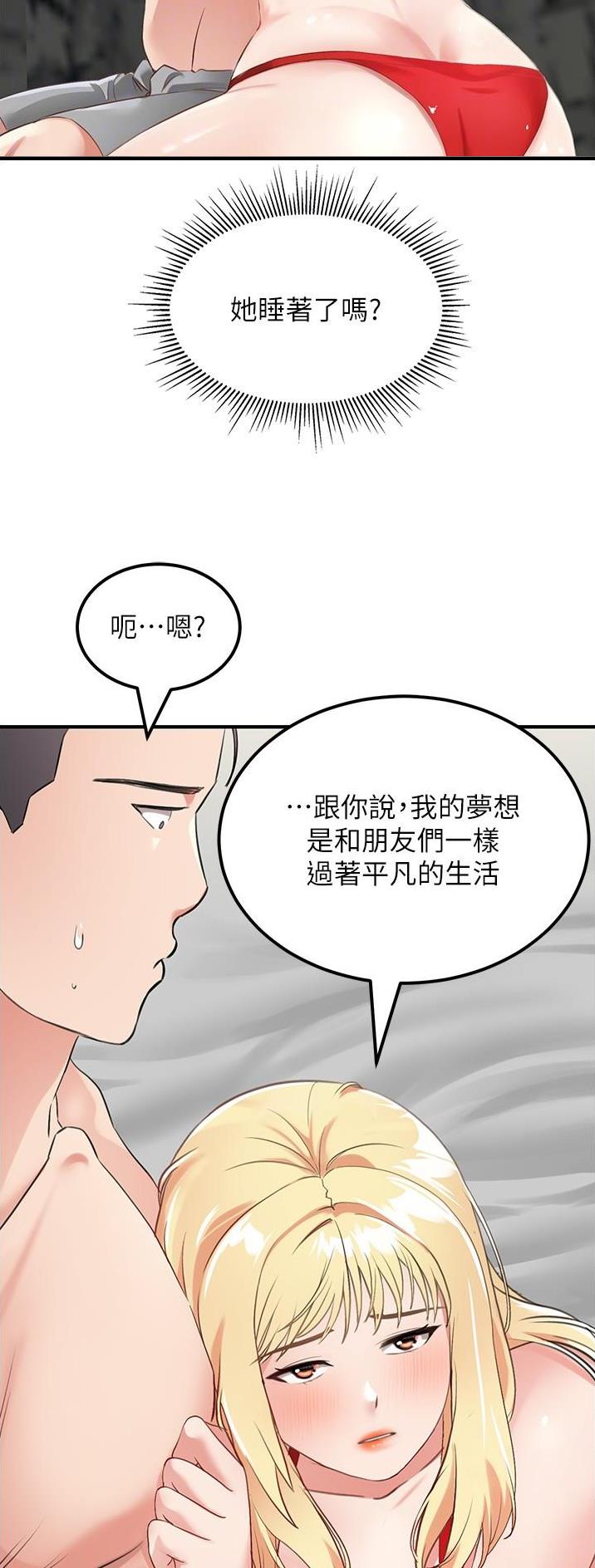 虚拟乌托邦世界第10话漫画,第19话2图