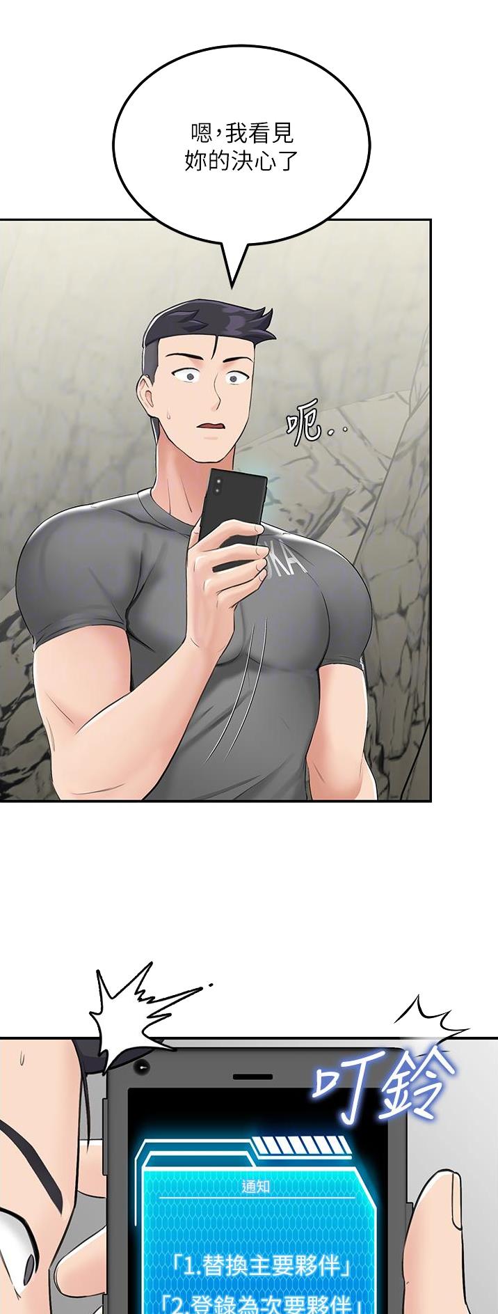 虚拟乌托邦免费观看漫画,第16话1图