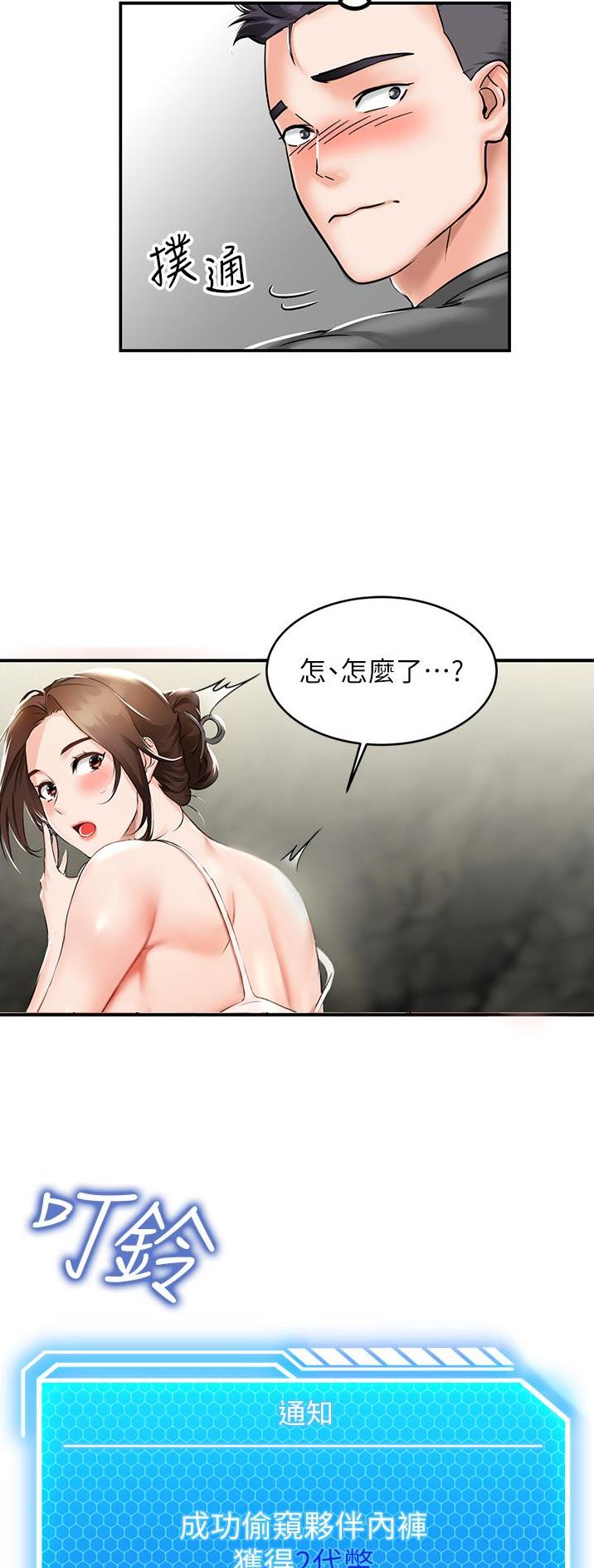 虚拟乌托邦免费观看漫画,第3话2图