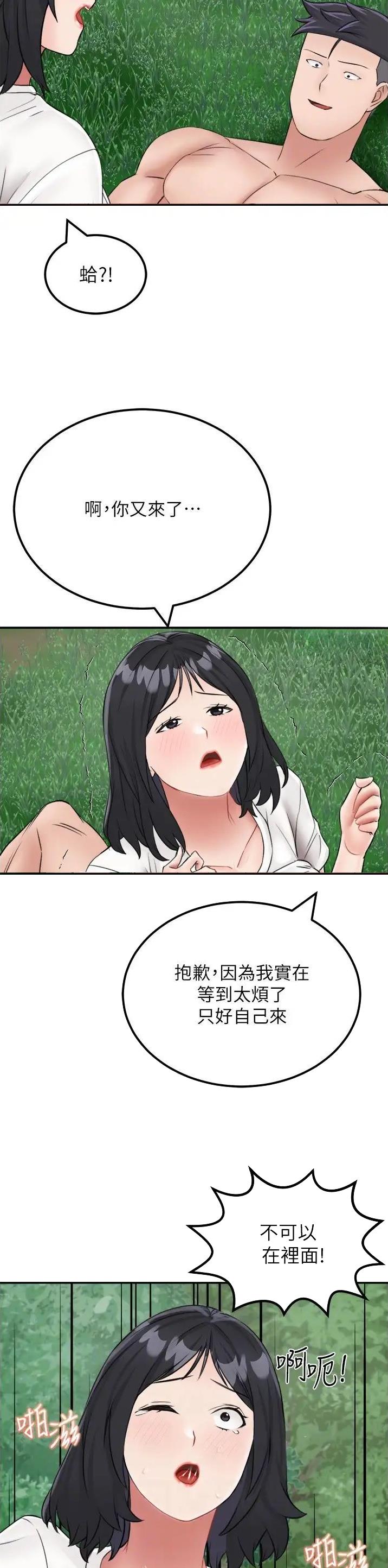 虚拟乌托邦免费观看漫画,第31话1图