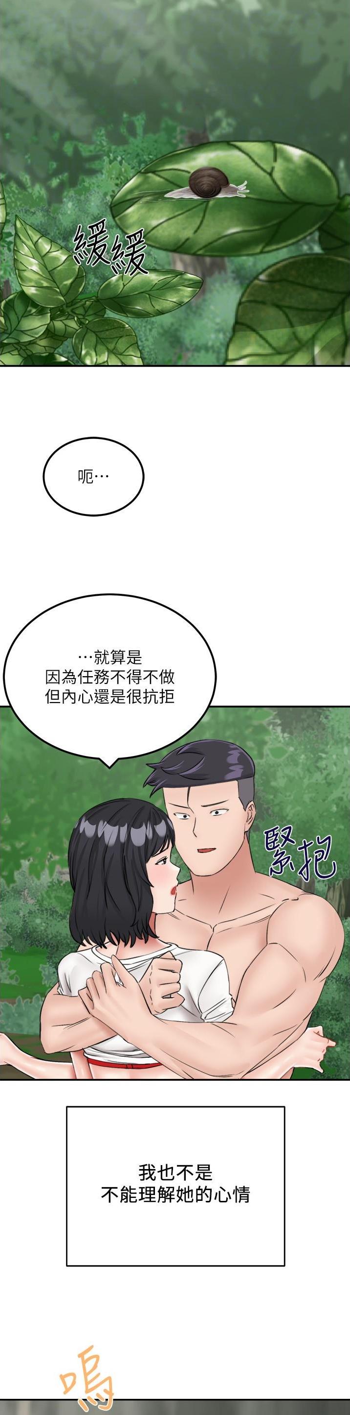 虚拟币乌托邦漫画,第30话1图