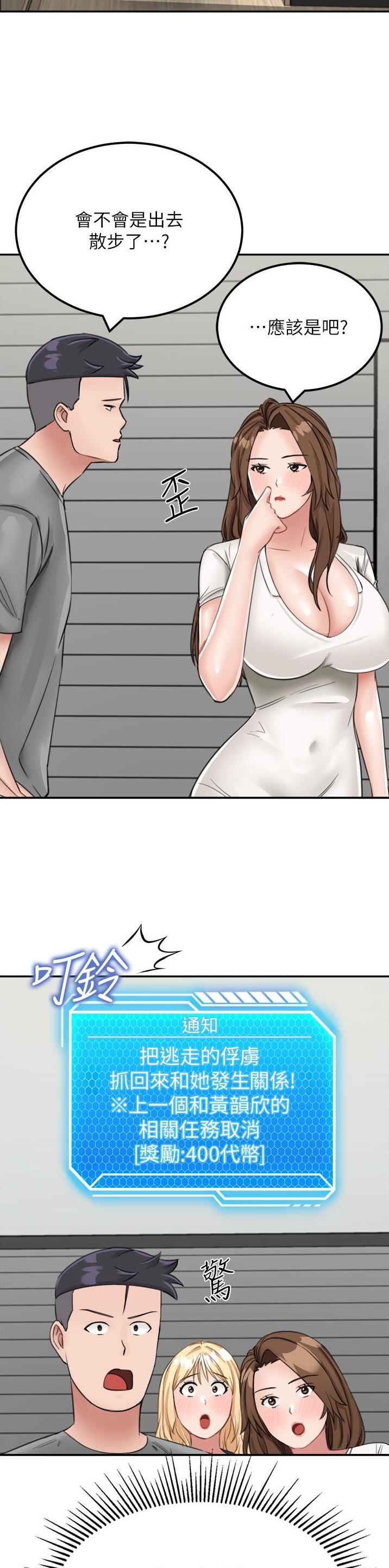 虚拟乌托邦免费观看漫画,第23话2图