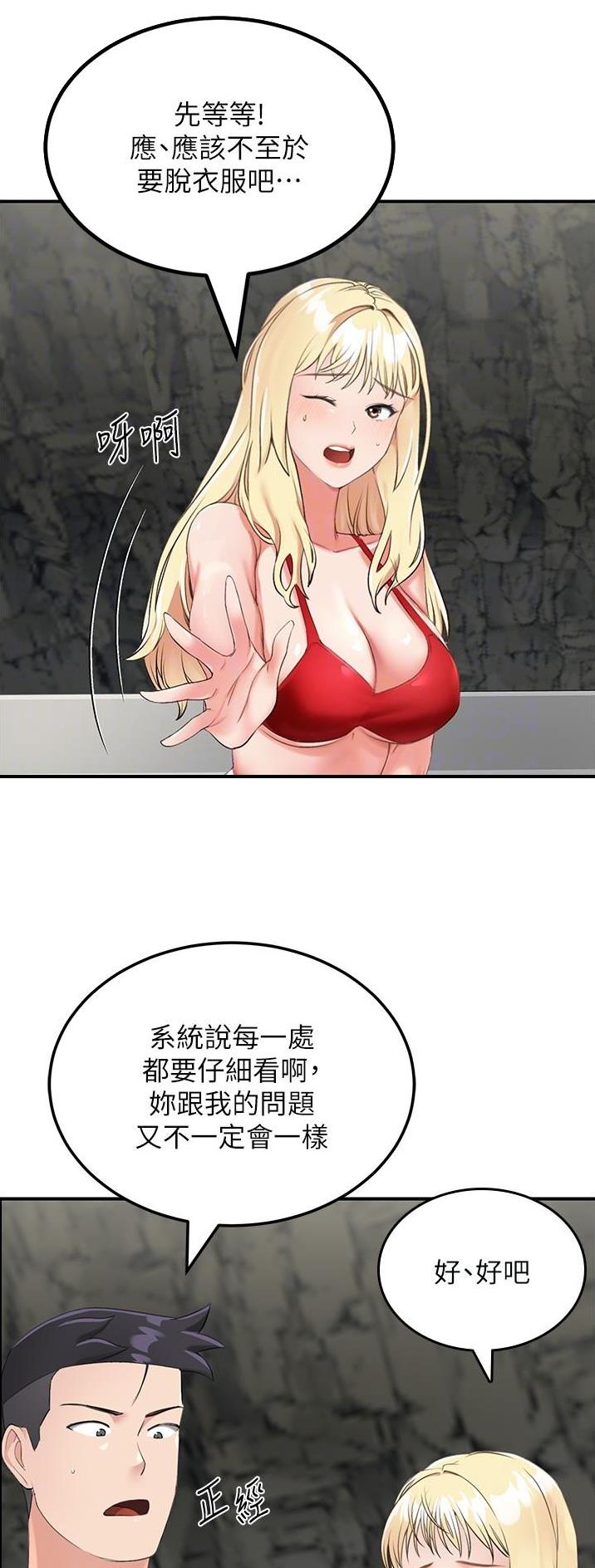 虚拟乌托邦免费观看漫画,第18话1图
