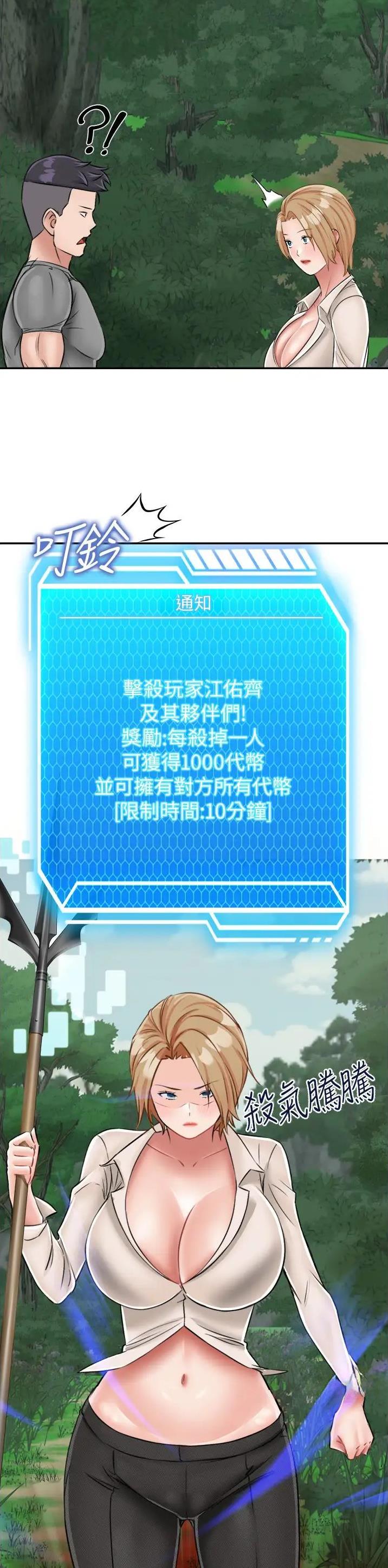 虚拟乌托邦免费观看漫画,第31话2图
