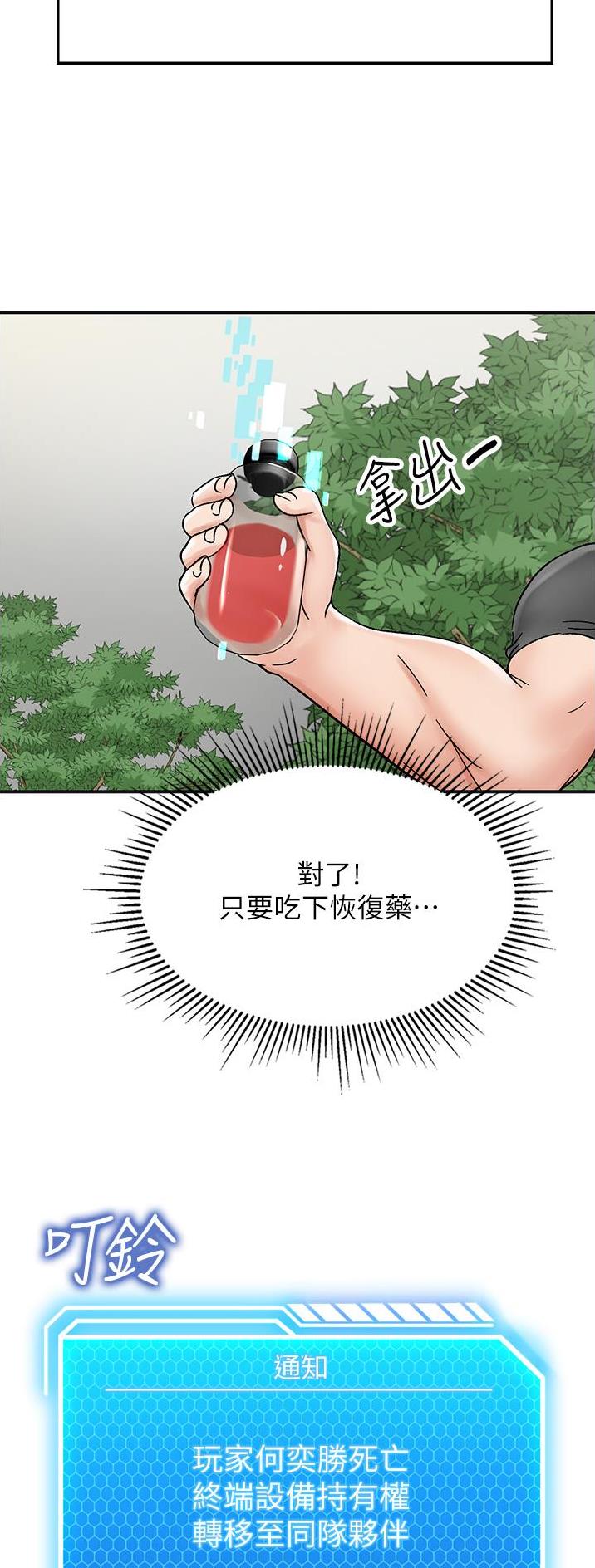 虚拟乌托邦世界免费观看漫画,第12话2图