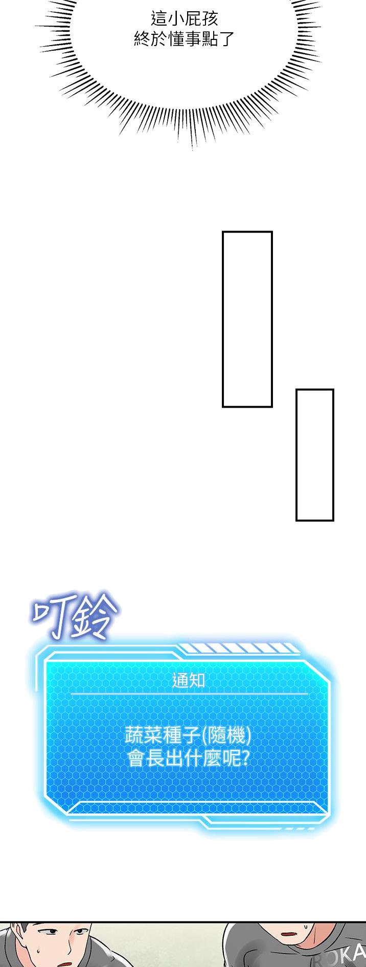 虚拟乌托邦免费观看漫画,第10话2图