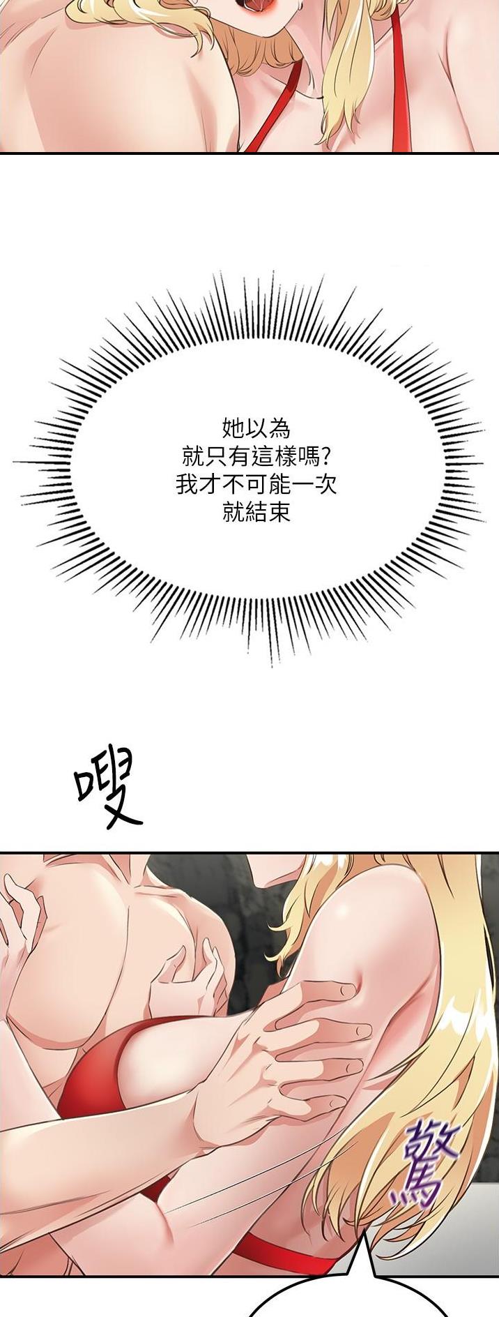 乌托邦漫画,第20话2图