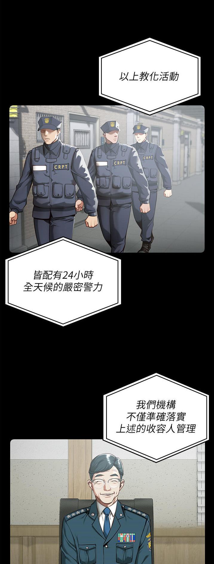 监狱风云2免费观看完整版漫画,第24话1图