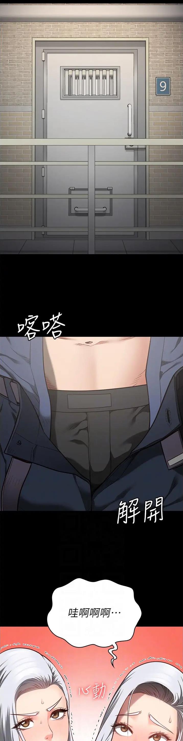 监狱风云2免费观看完整版漫画,第53话2图