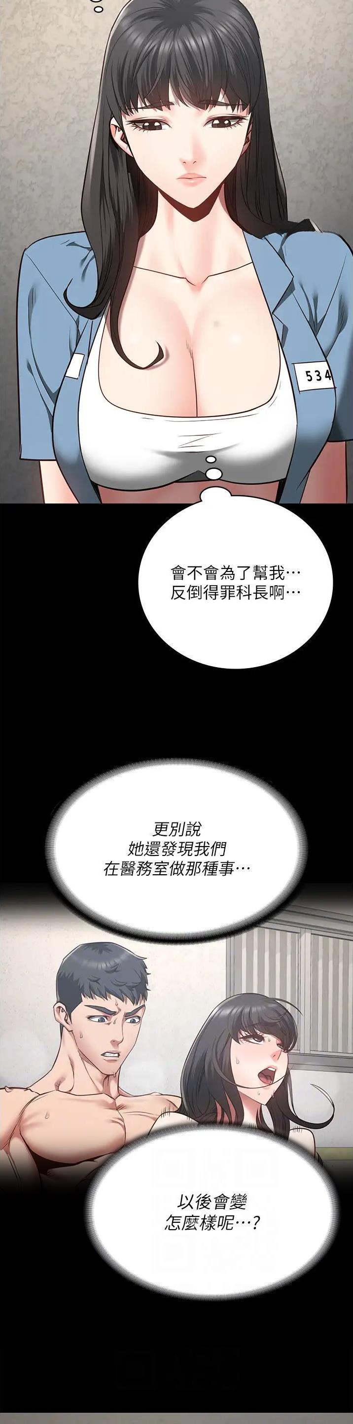 监狱风云2国语完整版漫画,第55话2图