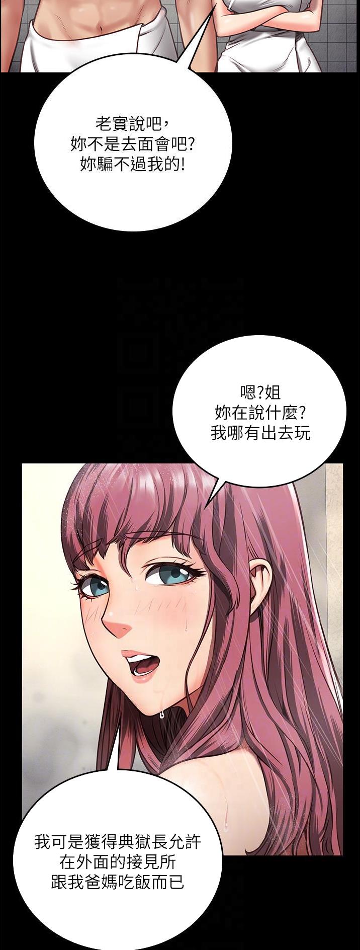 监狱风云在线观看国语高清漫画,第16话2图