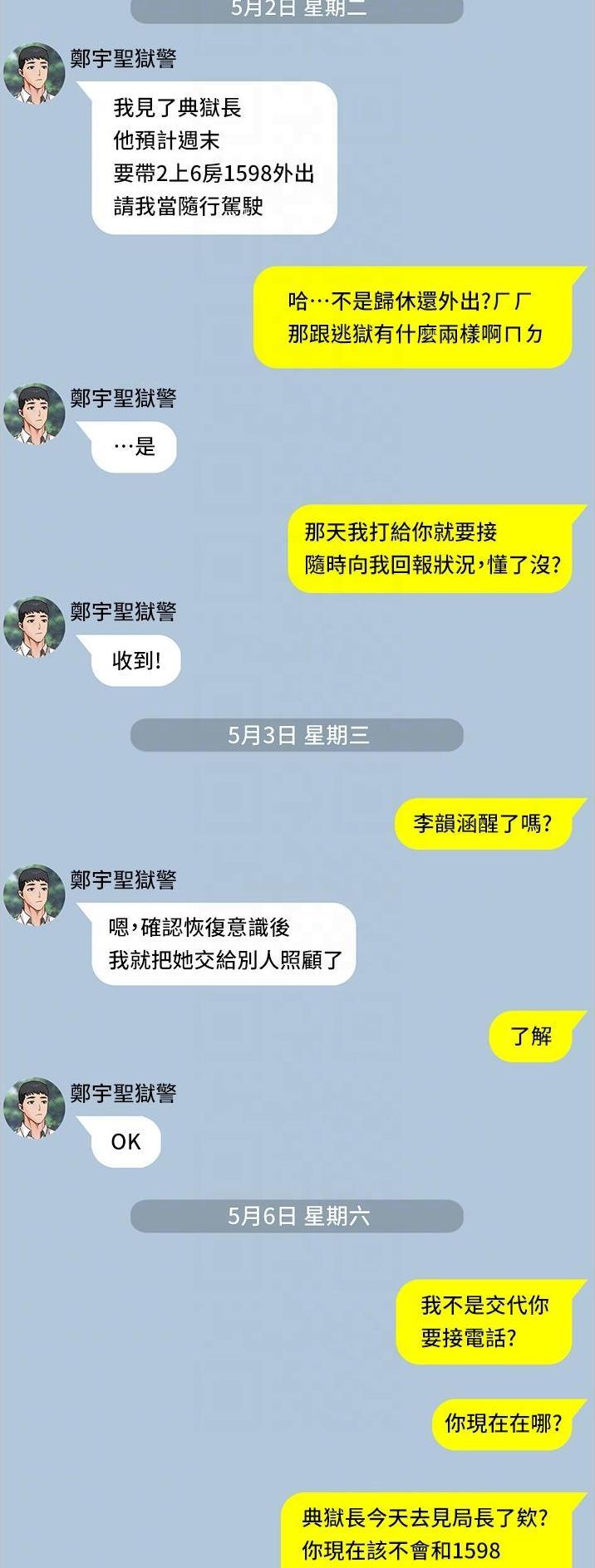 监狱风云2免费观看完整版漫画,第22话2图