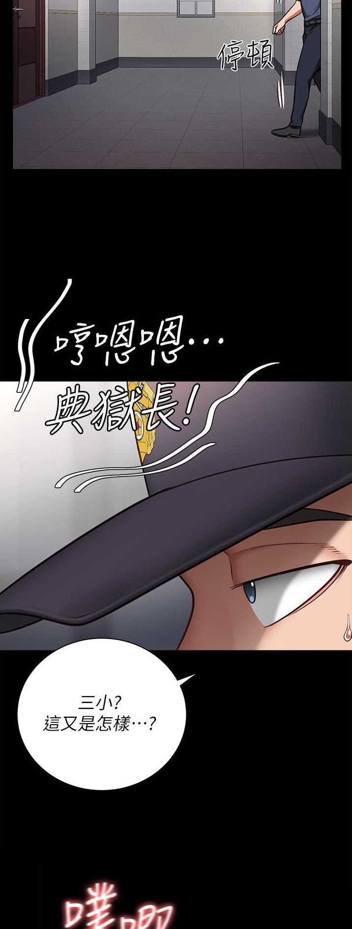 监狱风云3粤语漫画,第2话2图