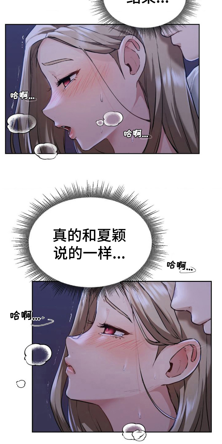 最喜欢的课外书3个推荐理由100字漫画,第14话1图