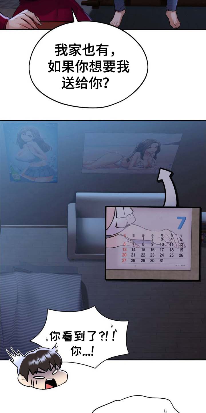 最喜欢的你漫画,第16话1图