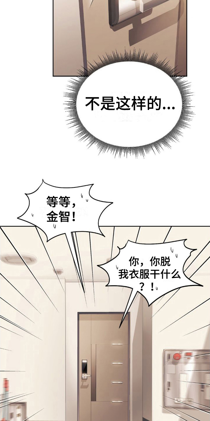 最喜欢的事物漫画,第17话2图