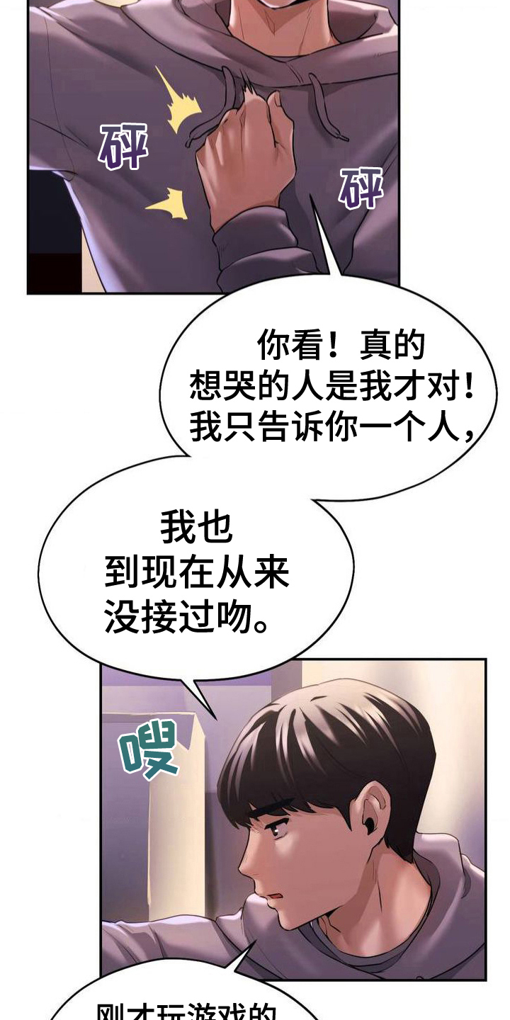 最喜欢的你漫画,第5话1图