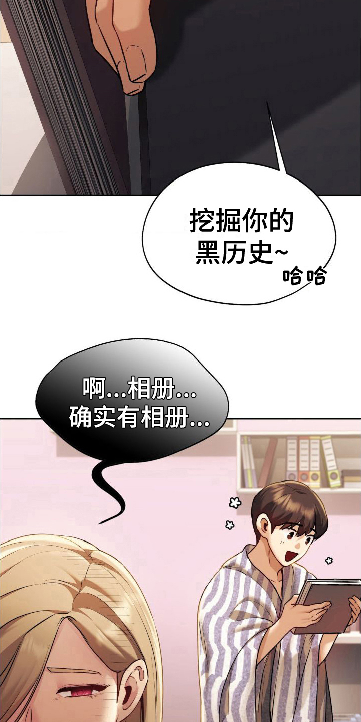 最喜欢的你漫画,第18话1图