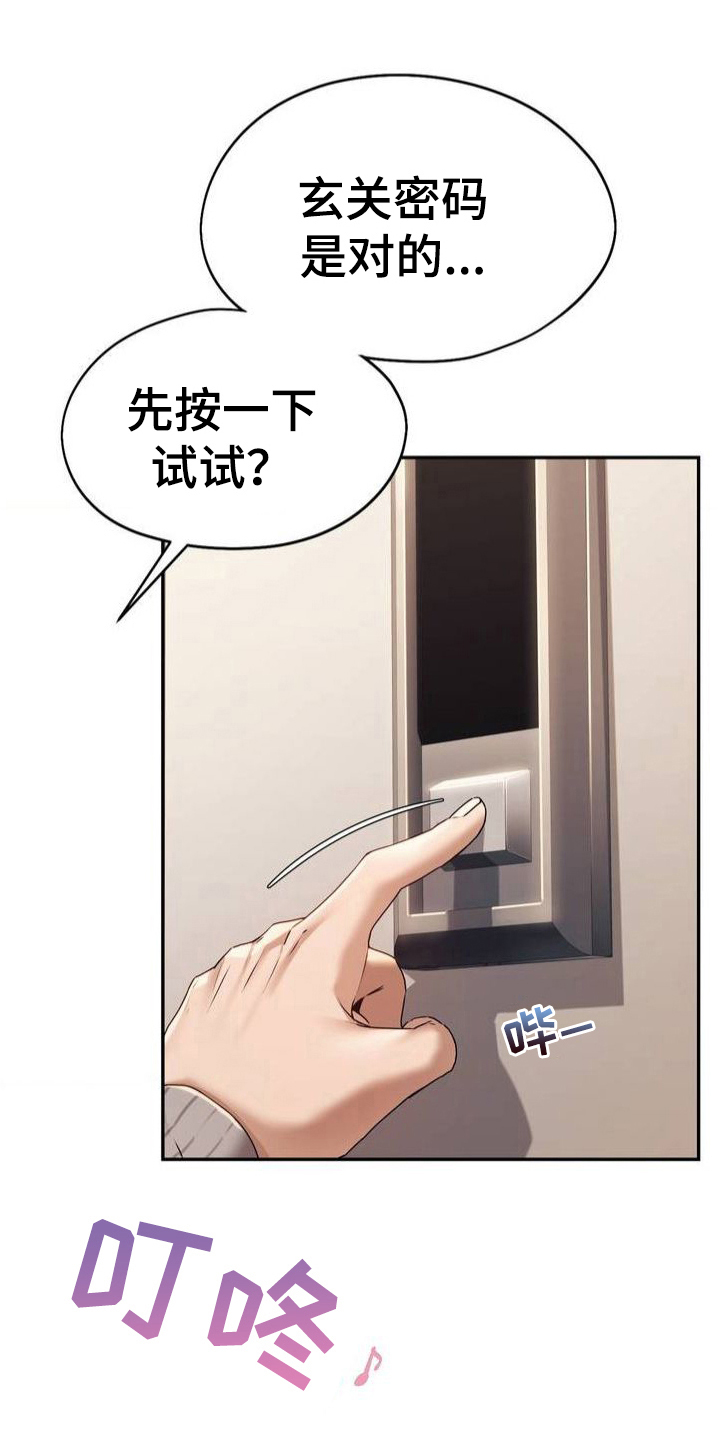 最喜欢的英语单词怎么写漫画,第6话2图